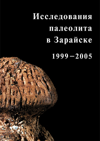 Amirkhanov, Lev, Palaeolithic studies in Zaraysk